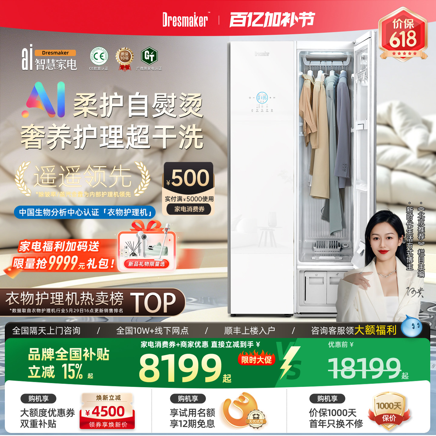 DRESMAKER舒衣爽艺术白款智能衣物护理机消毒熨烫蒸汽烘干洗机