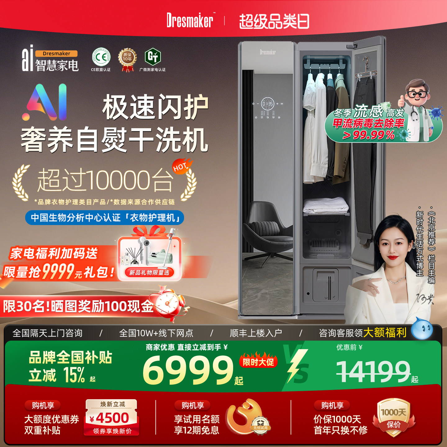 【万元体验】DRESMAKER舒衣爽智能衣物护理机家用烘干消毒干洗机