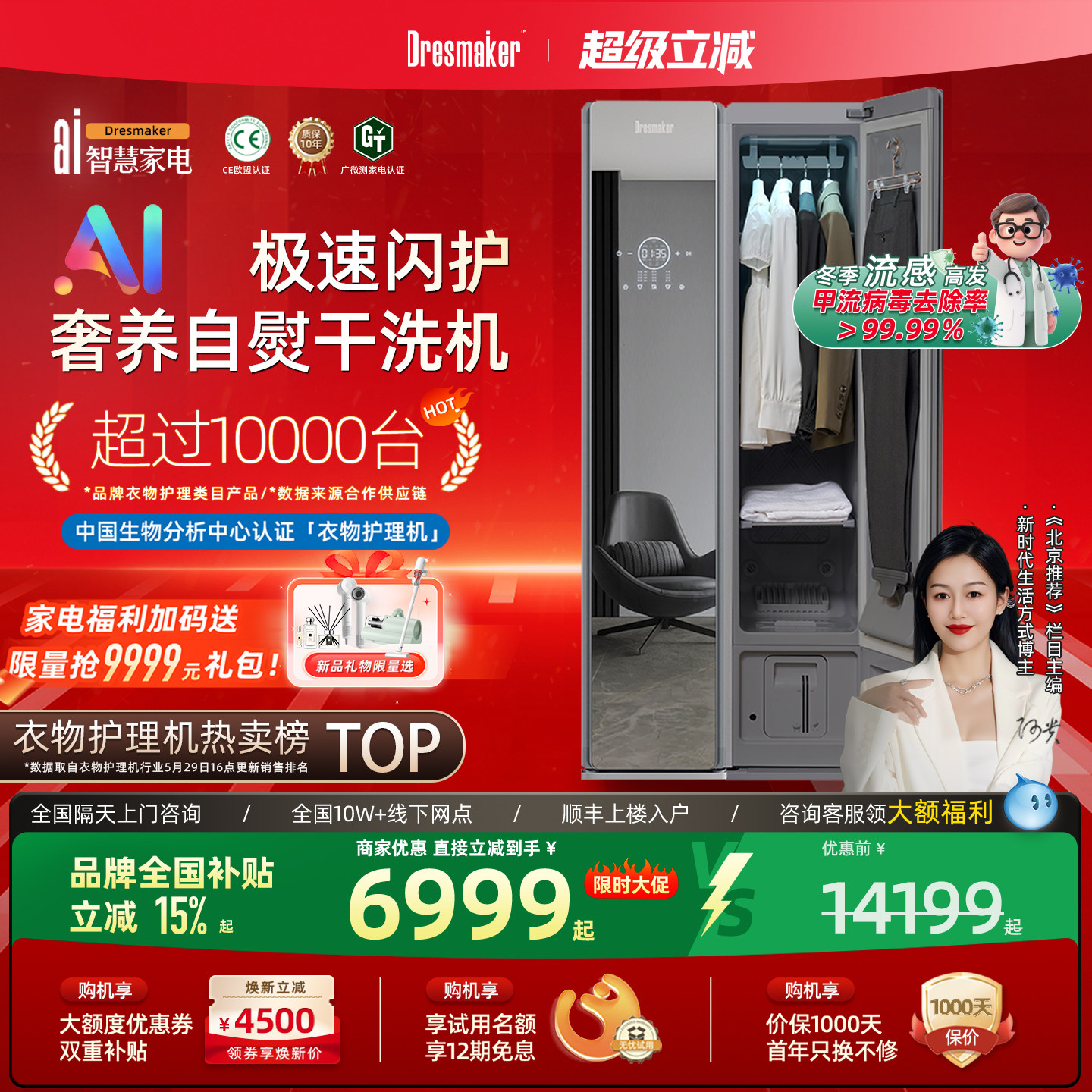 【万元级别】DRESMAKER舒衣爽智能衣物护理机家用烘干消毒干洗机