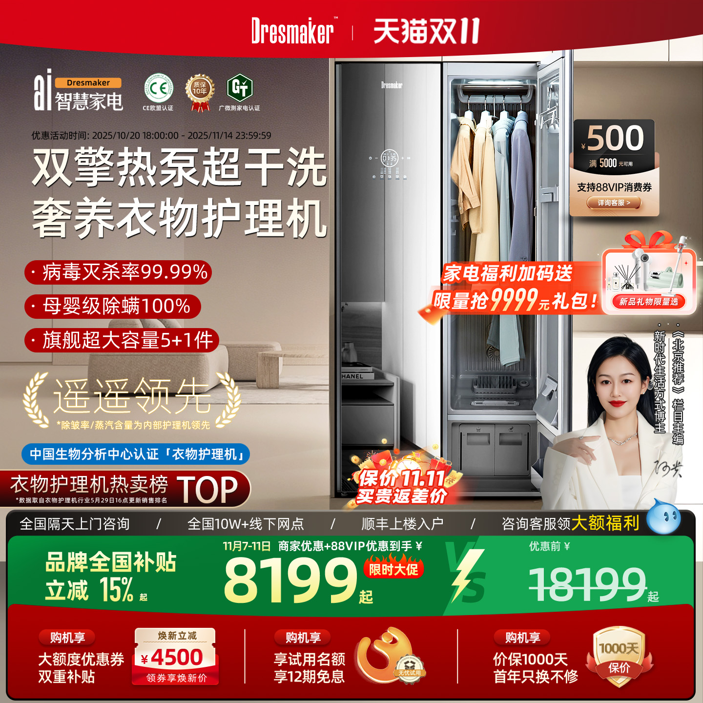 明星型号，双擎热泵自熨干洗机！