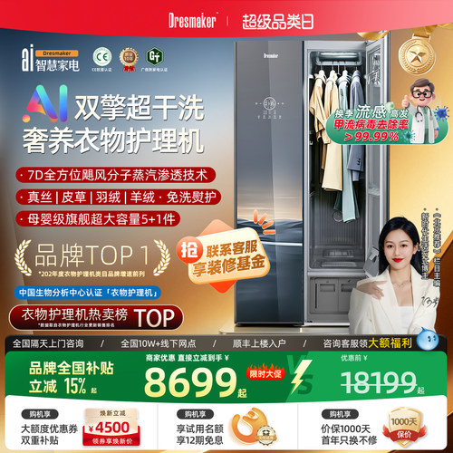 双擎衣物护理机！品牌增速第一！