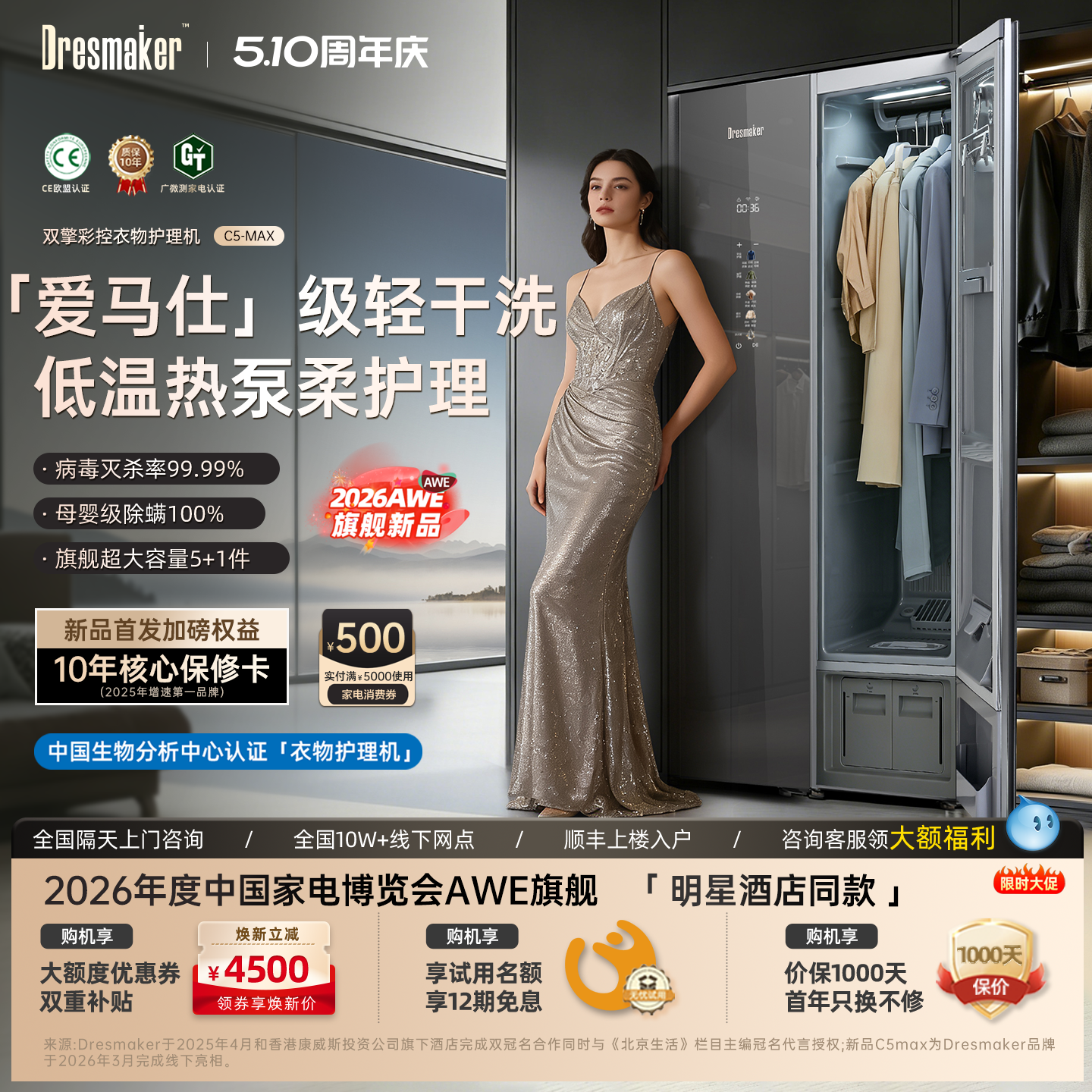 【全彩触控】DRESMAKER舒衣爽双擎热泵衣物护理机蒸汽消毒干洗机