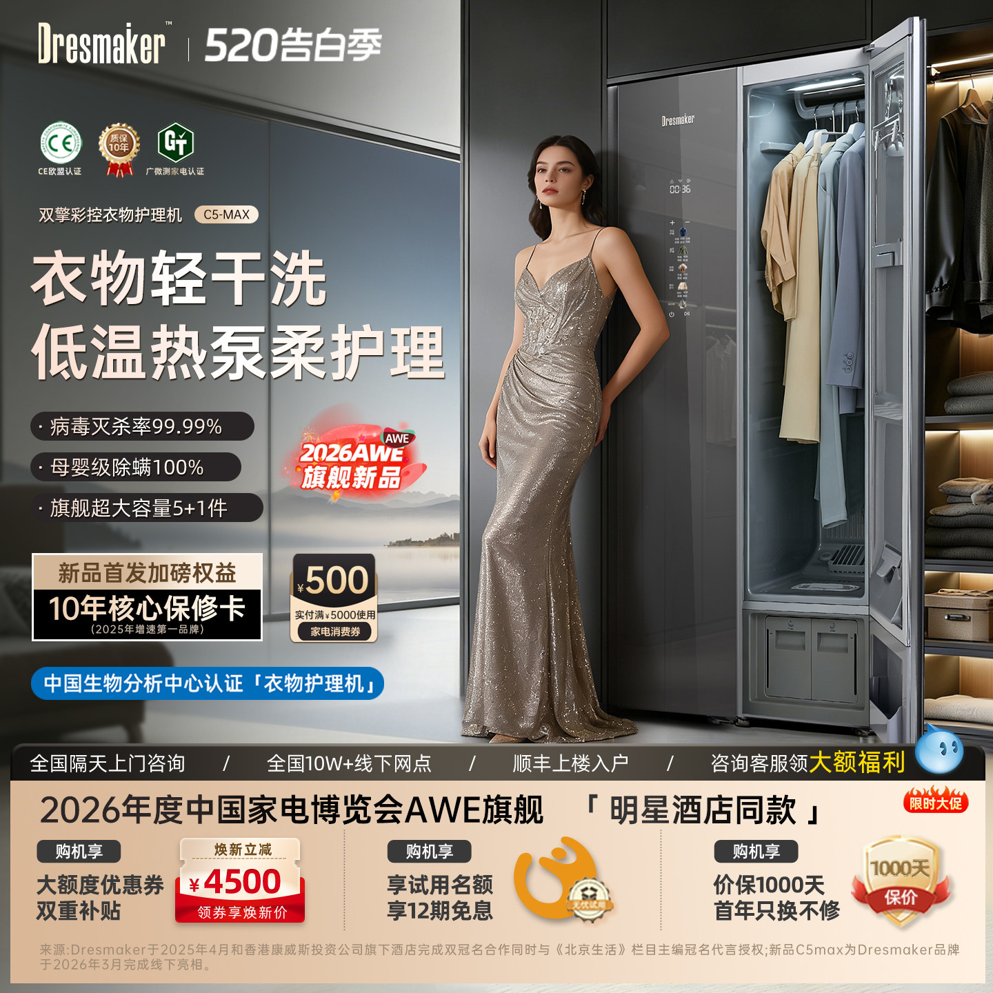 【全彩触控】DRESMAKER舒衣爽双擎热泵衣物护理机蒸汽消毒干洗机
