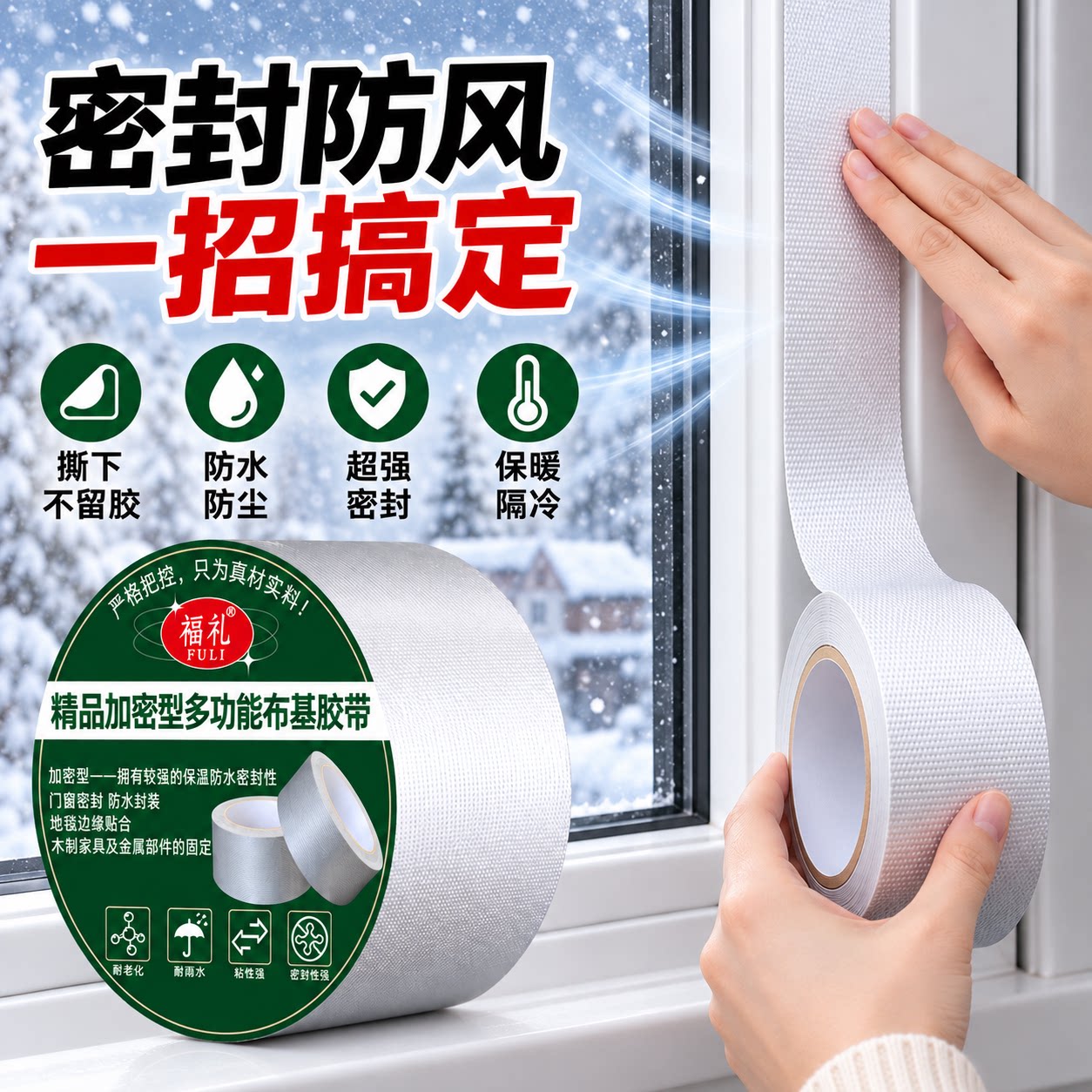 窗户防风胶带不留胶窗户防风防寒神器门窗缝隙密封胶条冬季防风贴不留胶窗户密封条保暖膜无带加厚防水防寒