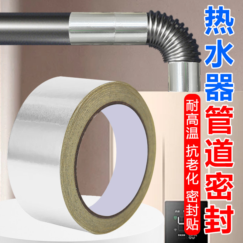 耐高温胶带防火胶带加厚铝箔胶带耐高温防水水槽边缘防水贴燃气灶封边条锡纸铝箔纸胶带厨房热水器油烟机阻燃