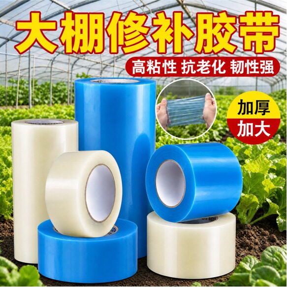 大棚膜修补专用胶带50米大卷高粘