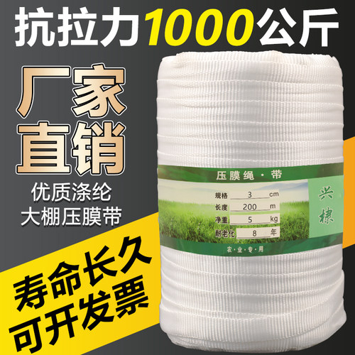 大棚压膜绳压膜带温室大棚配件大全加厚抗老化耐磨压膜线超强拉力