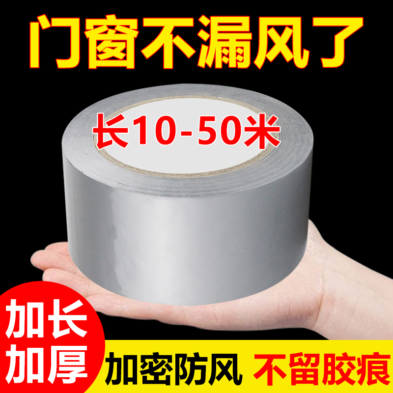 门窗缝隙防风胶带窗户防风冬季窗户防风贴不留胶窗户密封条防漏风窗户防风白胶带保暖膜无带加厚防水防寒
