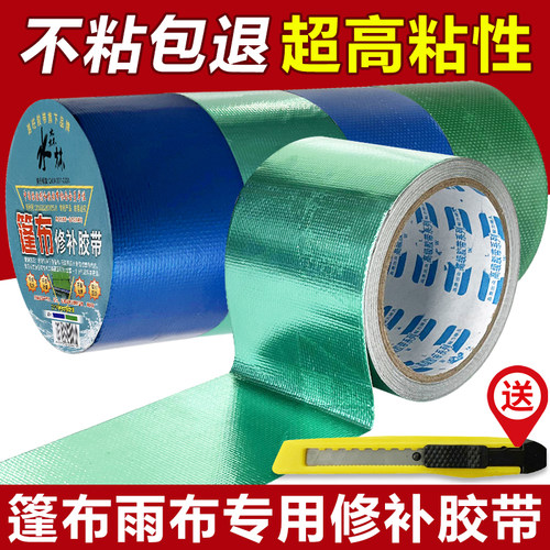 强力高粘度篷布修补专用胶带