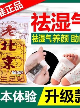 季缘美老北京足贴祛湿助眠