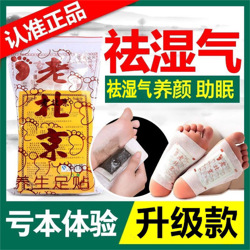 季缘美老北京足贴祛湿助眠