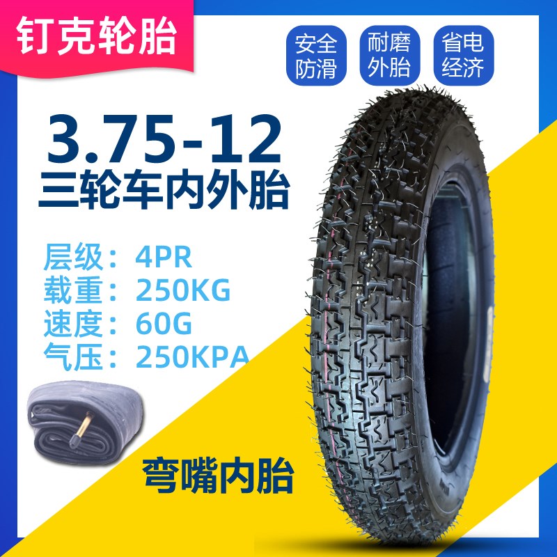 钉克电动三轮车轮胎3j.00/3.50/3.75/4.00-12内外胎16x3.754.00