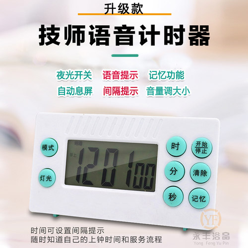 间隔提醒 足f浴倒计时语音 技师上钟美容院按摩计时器足疗定时盲