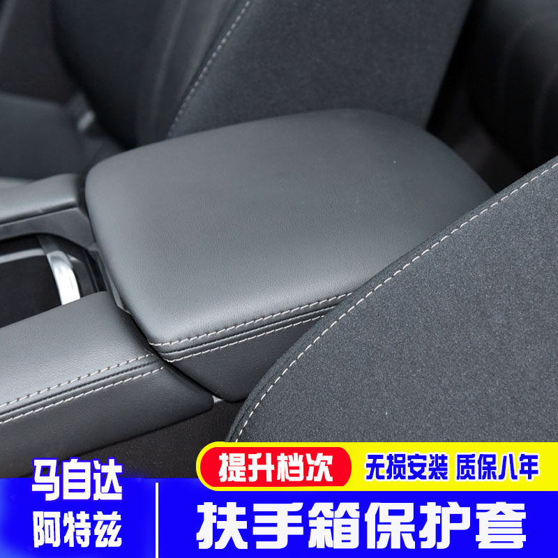 适用14-22款Mamzda阿特兹中央扶手箱套手扶箱保护皮套扶手箱盖套