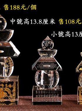 水晶舍利塔五轮塔佛塔装藏摆件一切如来心秘密P全身宝箧印陀罗尼