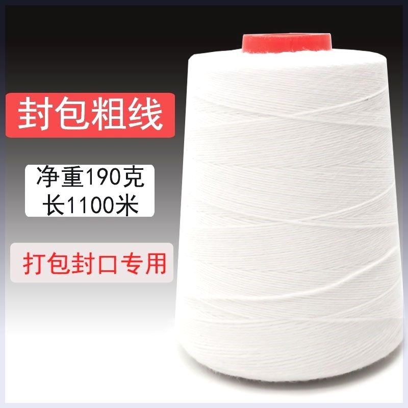 【整箱60个】手提式封包机线打包F线编织袋线封口线打包大卷粗线