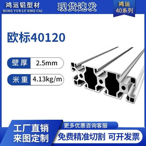 铝制品铝型材e工作台工业铝型材流水线铝材4040铝材铝合金40120
