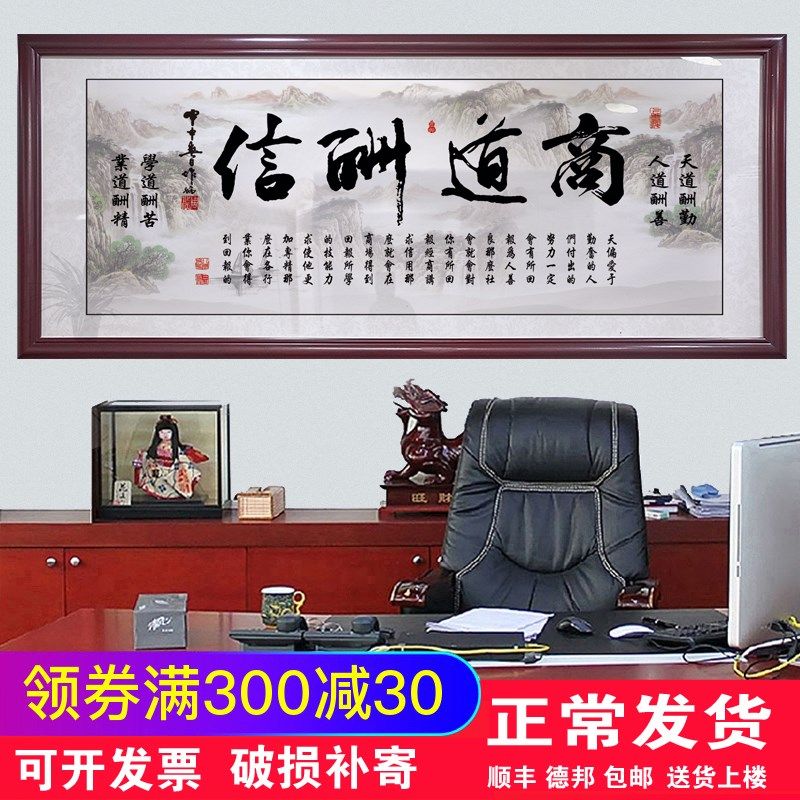 商道酬信字画办公室诚q信赢天下开业送礼装饰画客厅书法牌匾壁挂