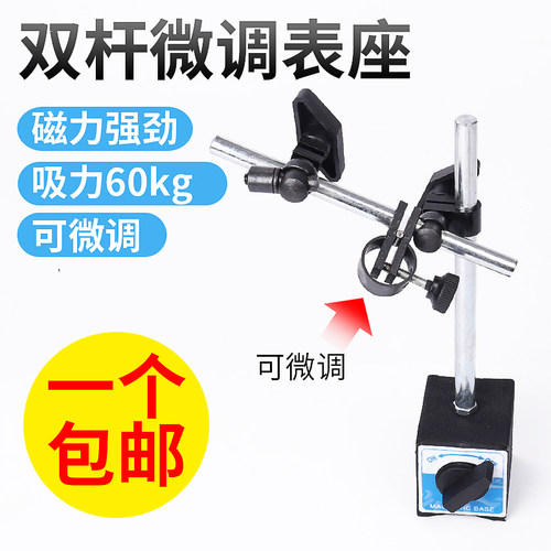 磁性表座 百分表千分表重型双杆A强磁万向精磨微调杠杆支架磁铁座