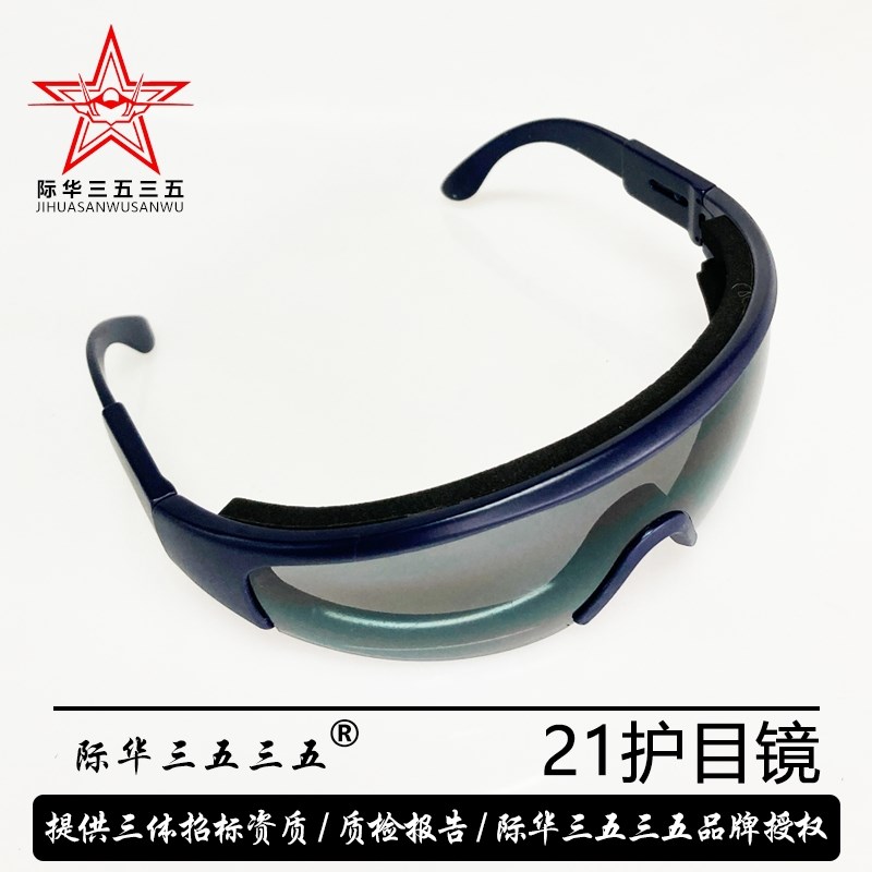 际华户外护目镜防风沙防紫外线防雾防眩光防S风沙防紫外线战术
