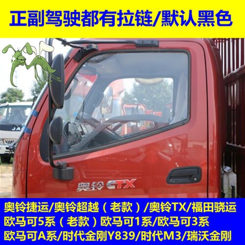 豪沃轻卡防蚊纱窗小货车纱窗J6F奥铃大运窗纱防T虫网专用隐形拉链