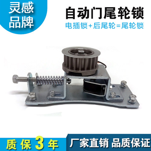 自动门尾轮锁12V电动门平开从动轮后尾轮L感应移门配件灵感电插锁