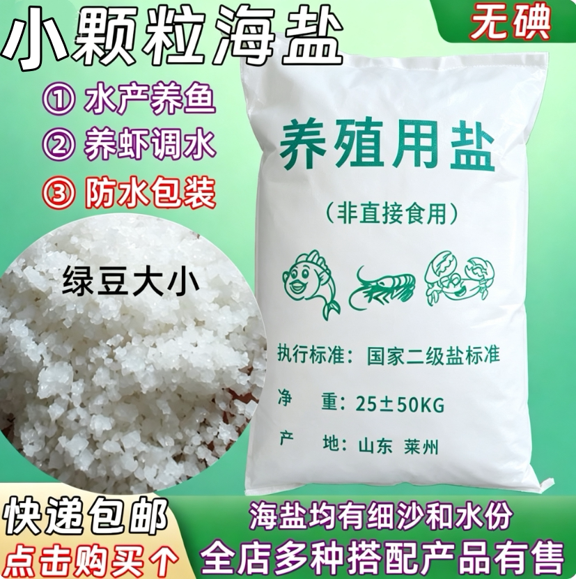 对虾锦鲤鱼塘鱼池养鱼工业盐粗盐