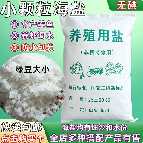 对虾锦鲤鱼塘鱼池养鱼工业盐粗盐
