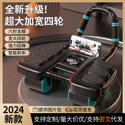 新款智能四轮健腹轮自动回弹肘撑式练腹肌六肘撑卷腹轮运动