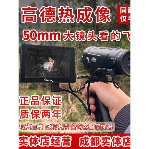 Guide sensmart高德热成像夜视仪tk421热成相热像仪高清户外热成