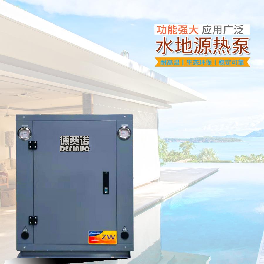 空气能水地源热泵中央空调地暖生活热水三合一商用学校宾馆