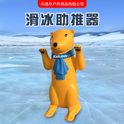 儿童滑冰辅助器海豚助滑器北极熊滑冰防摔神器滑冰学步车助滑器