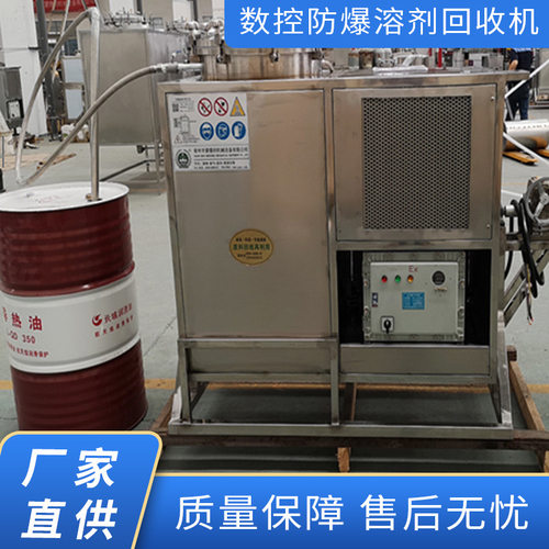 厂家供应 数控防爆溶剂回收机ZGXYZ150EX-250EX-Fn