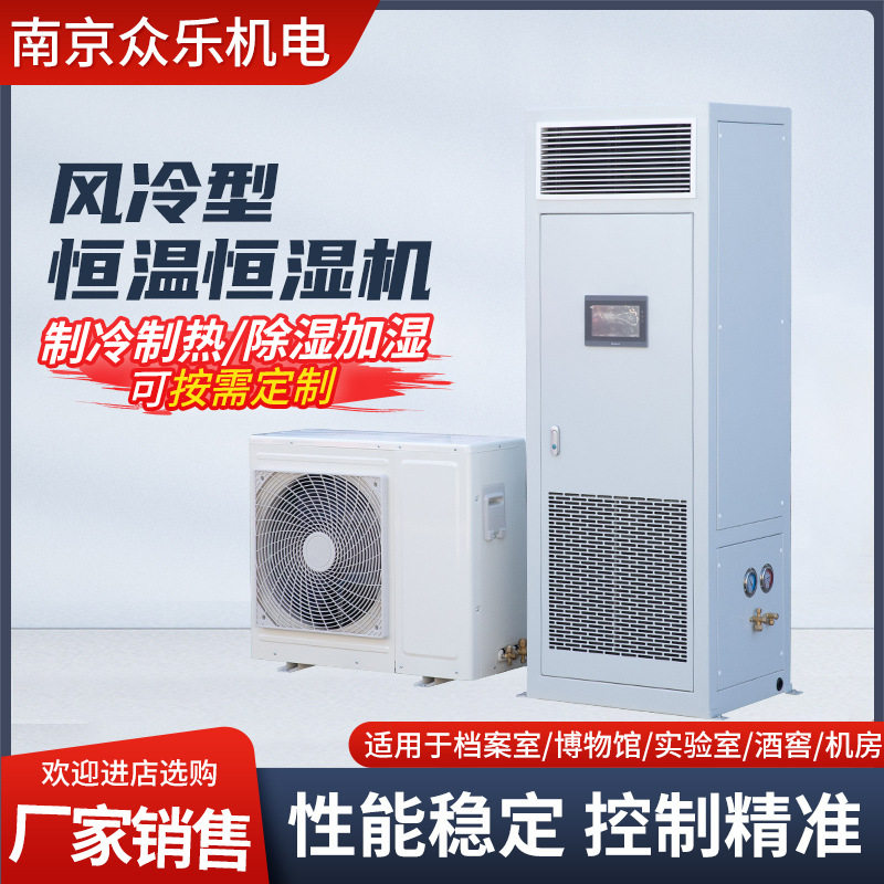 风冷型恒温恒湿机HF7Q 工业除湿机实验室高精度恒温恒湿机