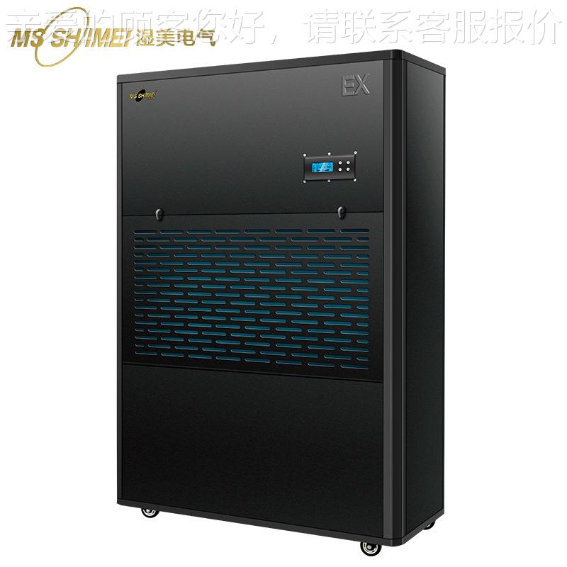 湿美~防爆除湿机适5用10012UIU0㎡车间仓库化工厂抽湿机B0CF-9144