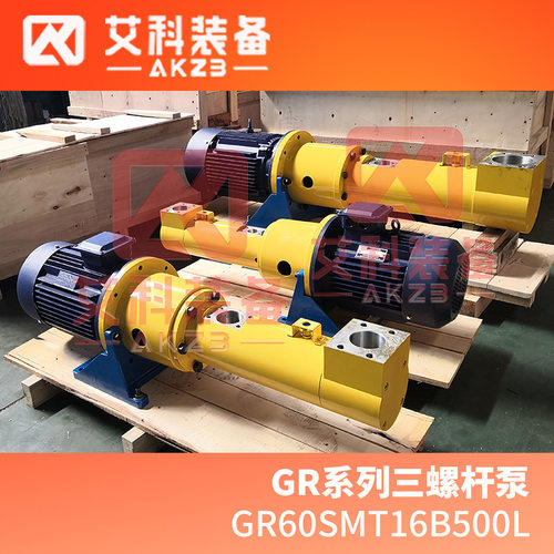 GR系列三螺杆泵GR60SMT16B500L低压润滑油泵