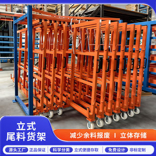 重型板材余料货架钣金车间废料架 多层立式抽拉钢板垂直存放架