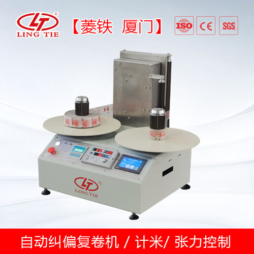 新款计米计数标签复卷机  倒卷机  桌面型复卷 特价现货 LTD-45B
