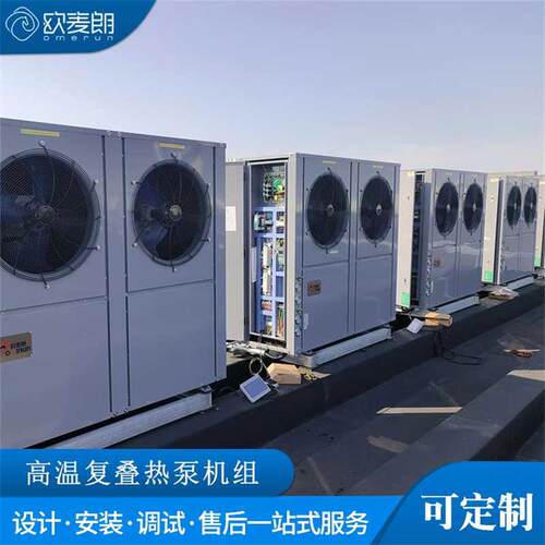 高温复叠空气能热泵机组 车间恒温系统 可用于工业冷热水系统节能
