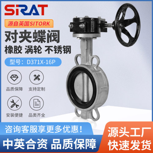 D371X-16P消防给排水开关 全不锈钢乙丙胶套全密封涡轮对夹式蝶阀