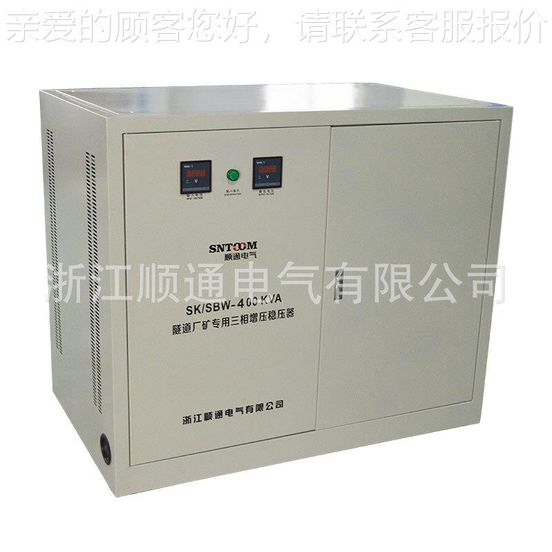 SK-400KVWA/SK/SBW-4SBW-400K隧道矿用三相增压压稳压器升器稳8压