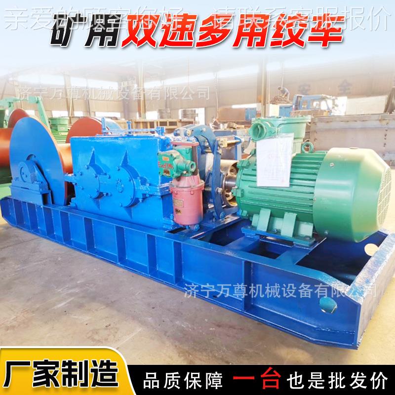 矿用双速多绞用 J车SD-JSDB-66煤矿井下物料运输B回柱放顶快慢双