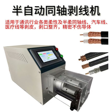 深圳半自动同轴电缆剥线机粗硬皮电线剥皮机高温线大平方旋剥机