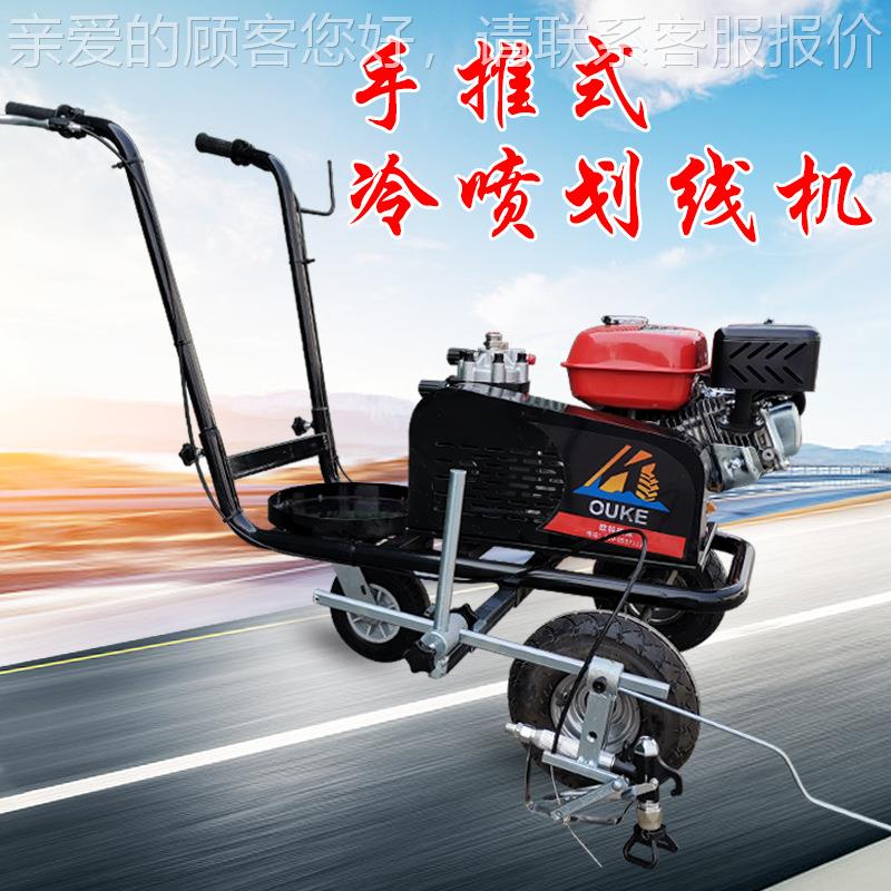 冷喷线机手式道路停车划位画线机马路标线施290工单枪车划线无推