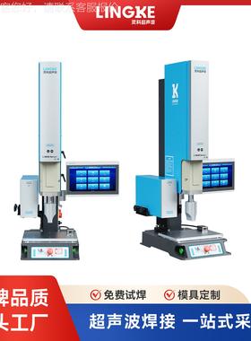 灵频L3000 S科ervo ll伺服超波焊接机自动695追高频率塑料焊声接