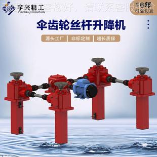 螺旋伞YCL机齿轮降锥齿轮联动高平台AL025速螺旋伞齿轮升升降器