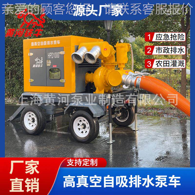 动M12B泵车 大流量拖车泵厂家 车1000量立方高真空移自吸排水泵车