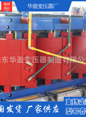 三相干式变压器 scb13-3150kva干式变压器 10KV电力变压器