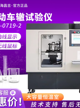 上海昌吉 SYD-0719-2 车辙试验仪沥青混合料 自动车辙试验仪器