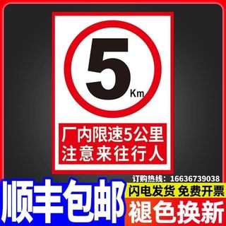 厂区厂内限速5公里标志标识牌交通车辆减速慢行安全警示标示牌进